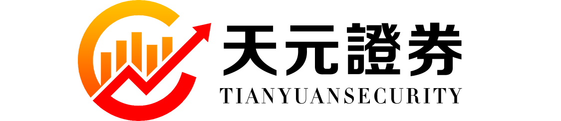 天元證券_智能配資系統助您輕松投資